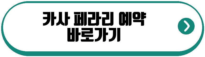 카사 페라리