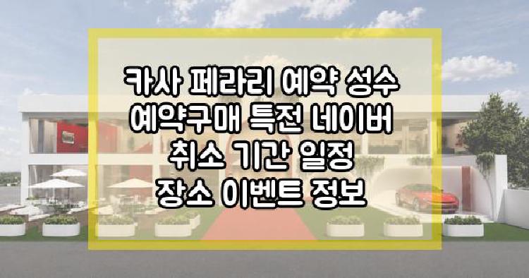 카사 페라리