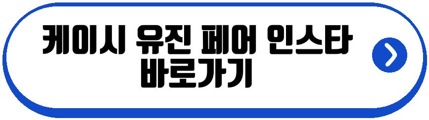 케이시 유진 페어