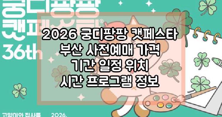 2026 궁디팡팡 캣페스타 부산