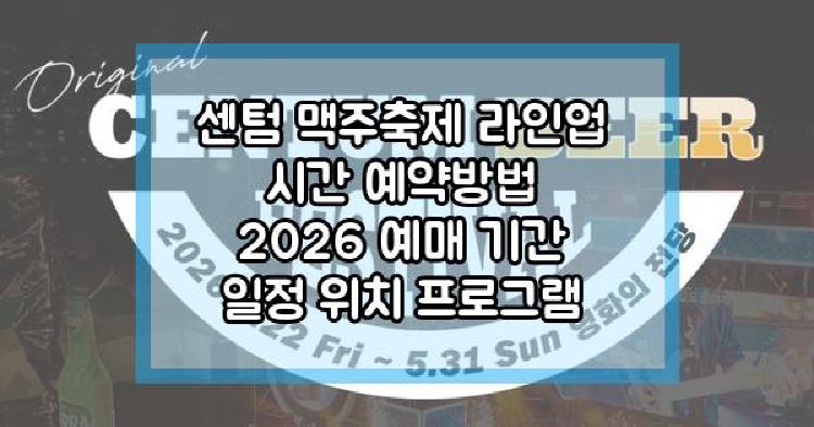 센텀 맥주축제