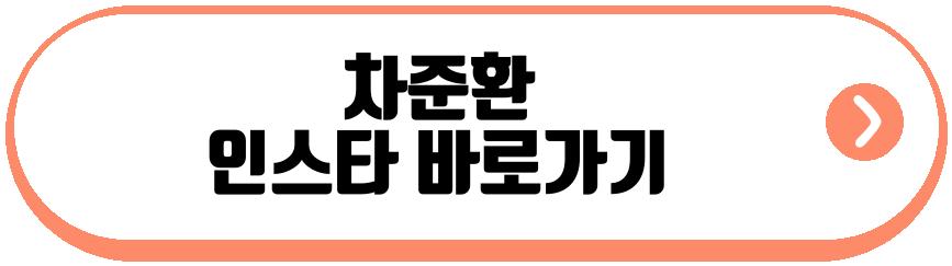 차준환