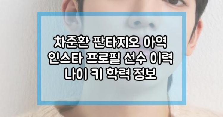 차준환