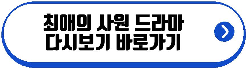최애의 사원 드라마