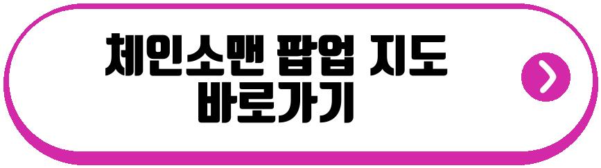 체인소맨 팝업