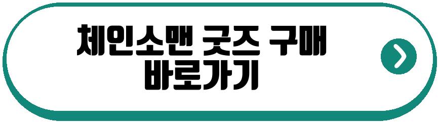 체인소맨 팝업