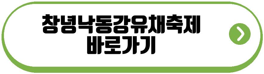 창녕낙동강유채축제 2026