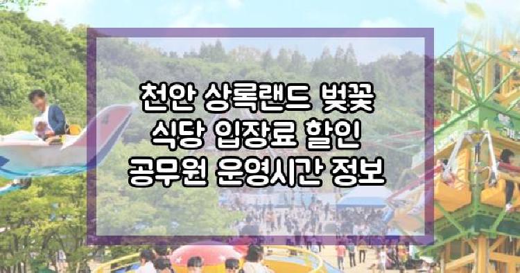 천안 상록랜드