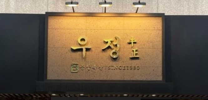 서울 소등골