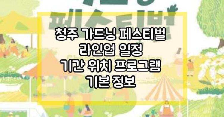 청주 가드닝 페스티벌