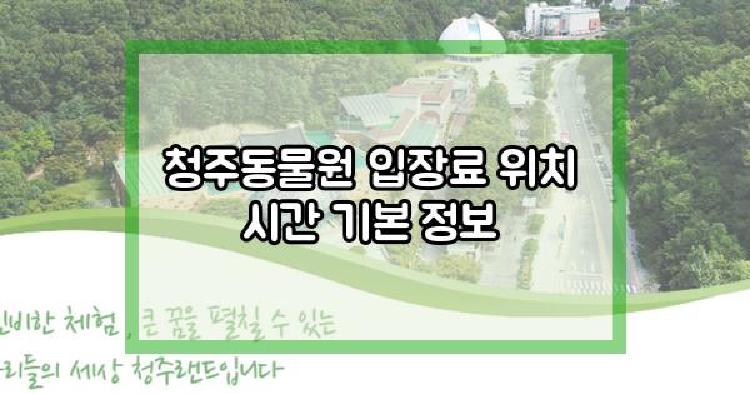 청주동물원