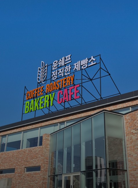 고제욱 윤연중 서용석