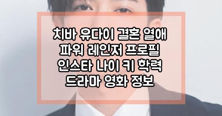 치바 유다이