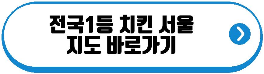 전국1등 치킨
