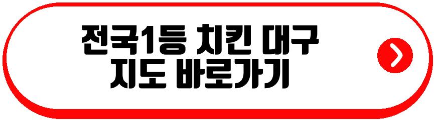전국1등 치킨