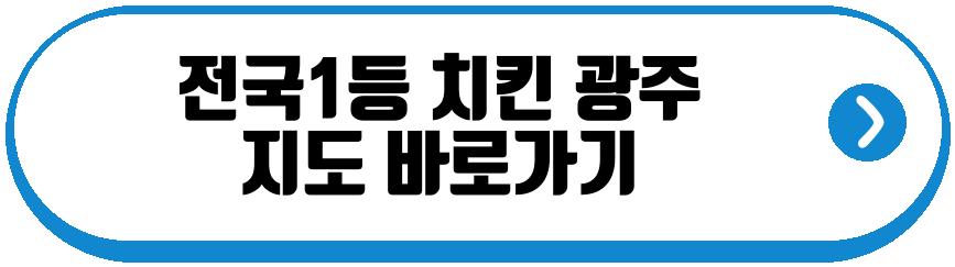 전국1등 치킨