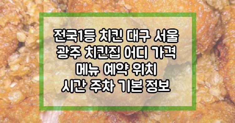 전국1등 치킨