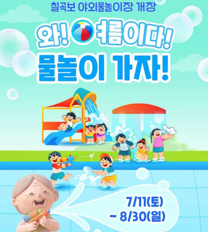 칠곡보 물놀이장