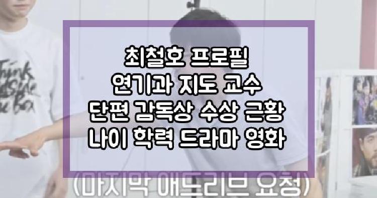 최철호 근황