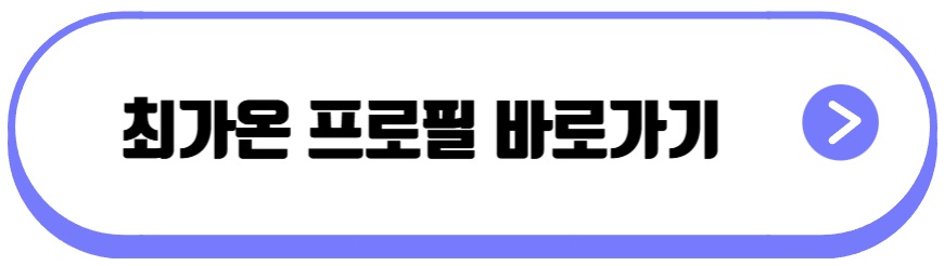 최가온 스노보드