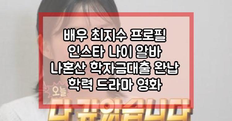 배우 최지수