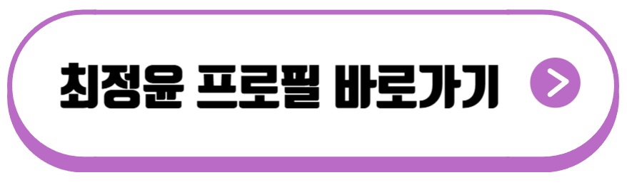 최정윤 배우