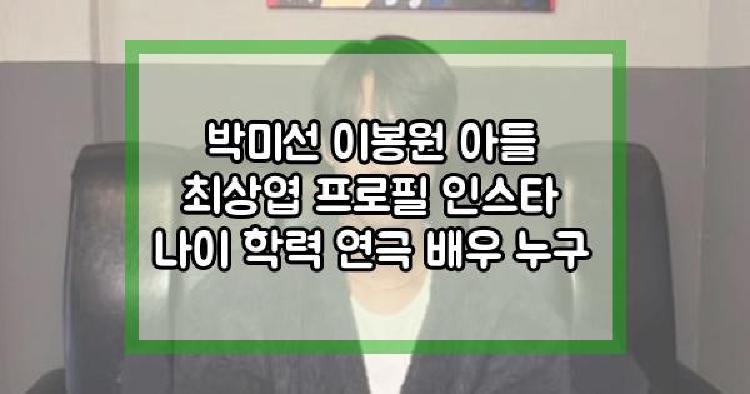 박미선 이봉원 아들