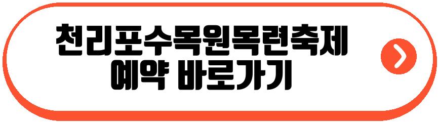천리포수목원목련축제