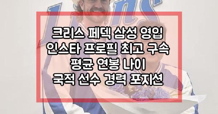 크리스 페덱