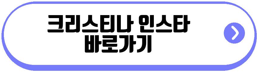크리스티나