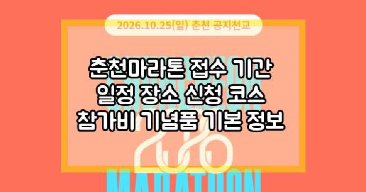 춘천마라톤
