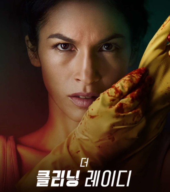 클리닝 레이디 시즌 4