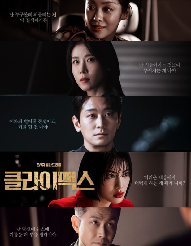 클라이멕스