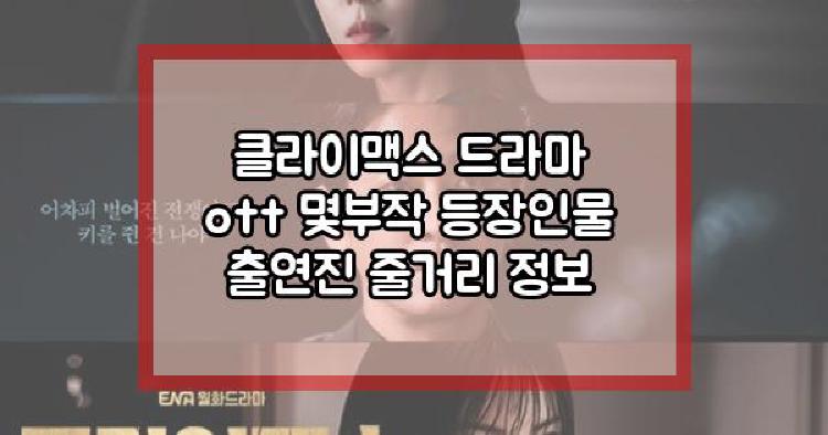클라이멕스