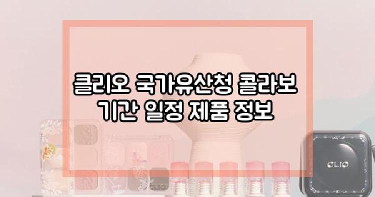 클리오 국가유산청