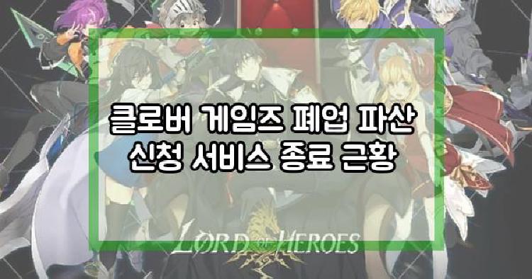 클로버 게임즈