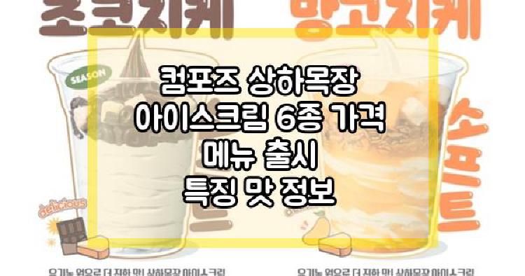 컴포즈 상하목장