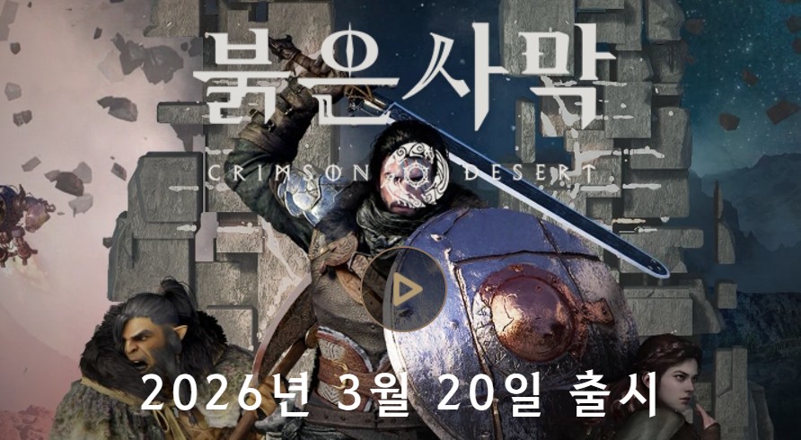 붉은사막