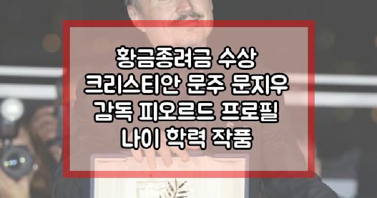 황금종려금 수상