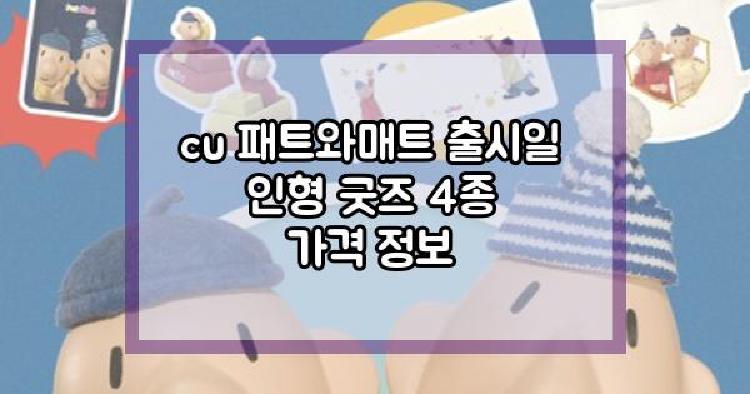 cu 패트와매트