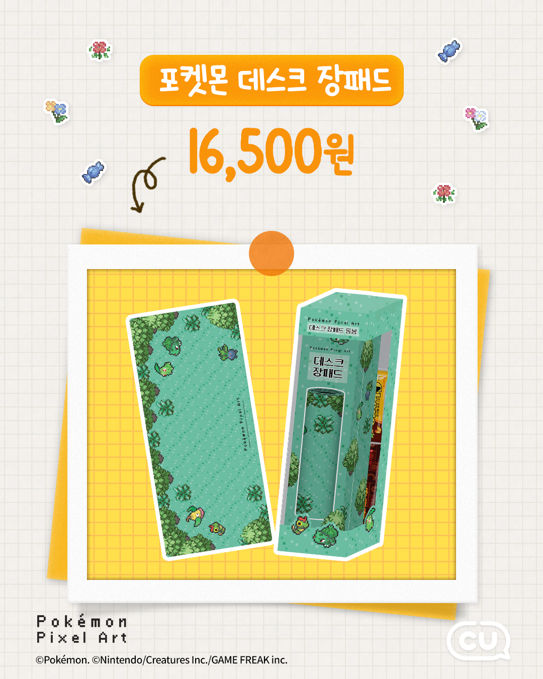 cu 포켓몬 장패드