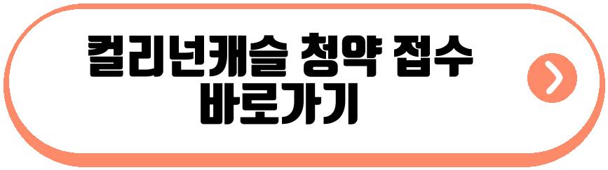 컬리넌캐슬