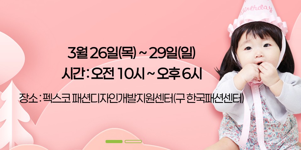 대구 베이비페어