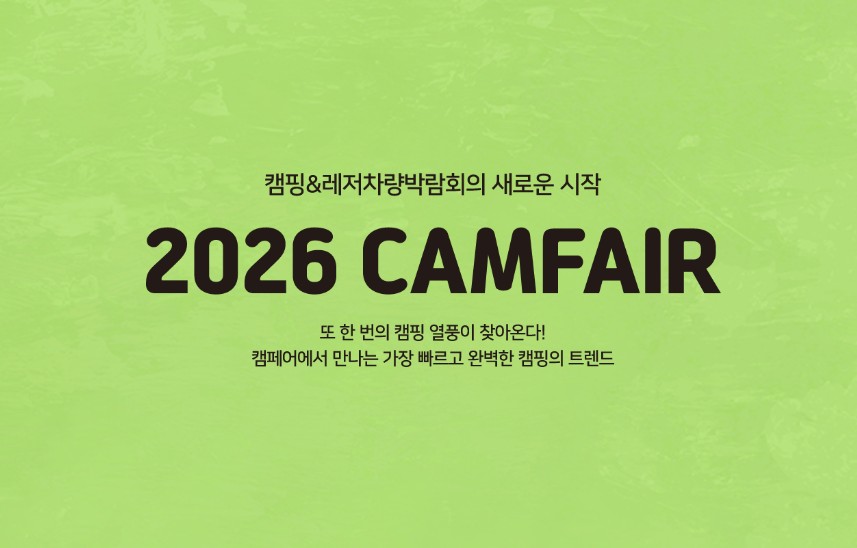 2026 캠페어 대구