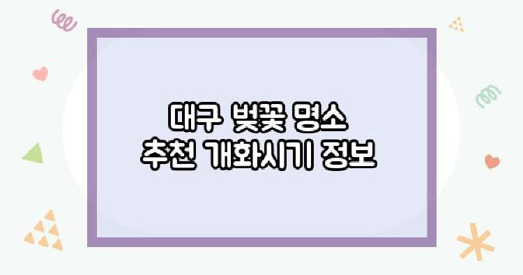 대구 벚꽃 명소