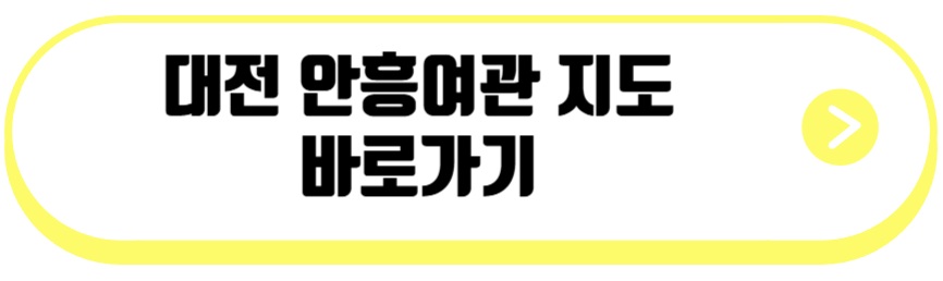 대전 안흥여관