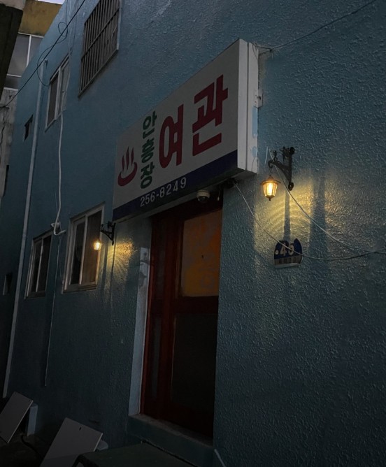 대전 안흥여관