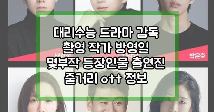 대리수능
