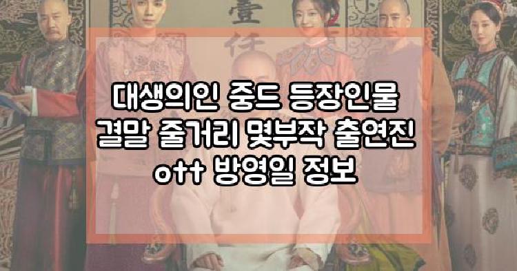 대생의인