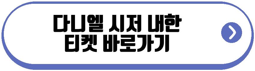 다니엘 시저